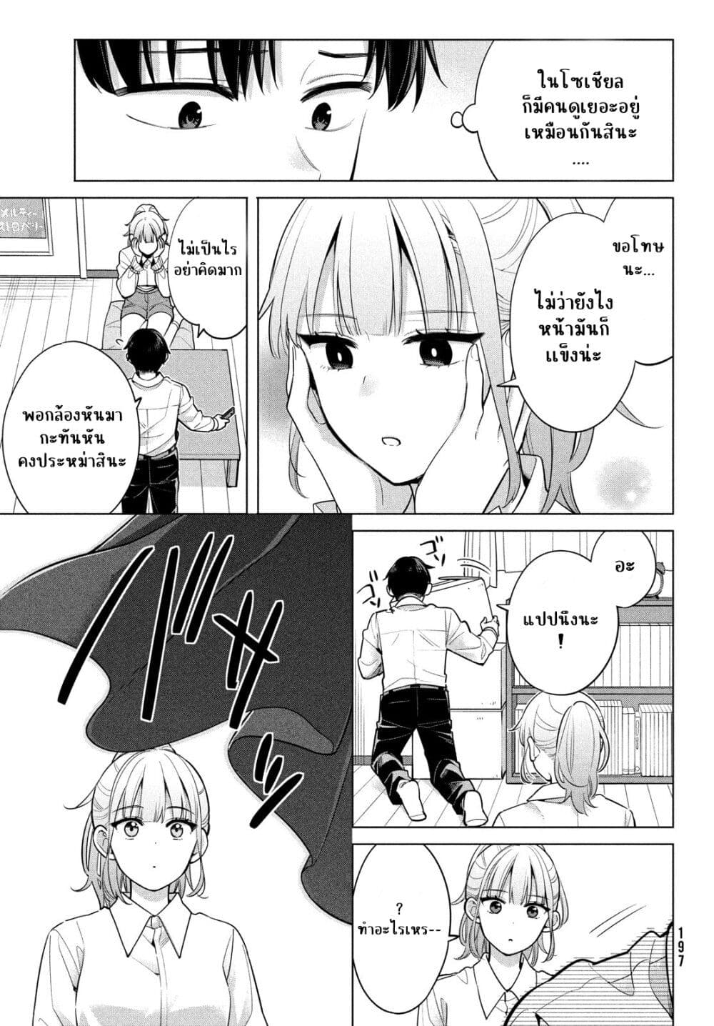 Watashi wo Center ni suru to Chikaimasu ka ตอนที่ 2 (30)