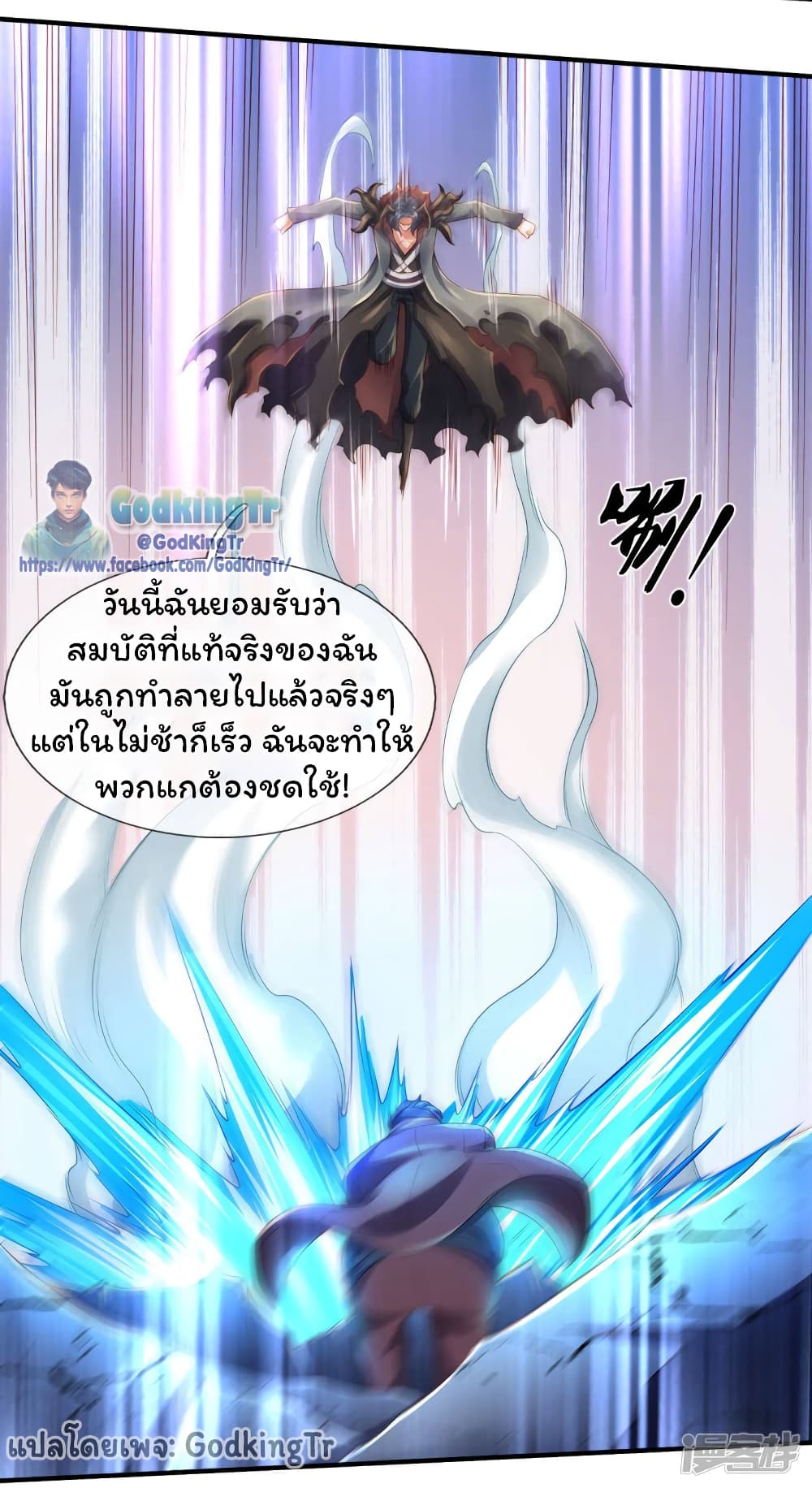 Eternal god King ตอนที่ 249 (29)