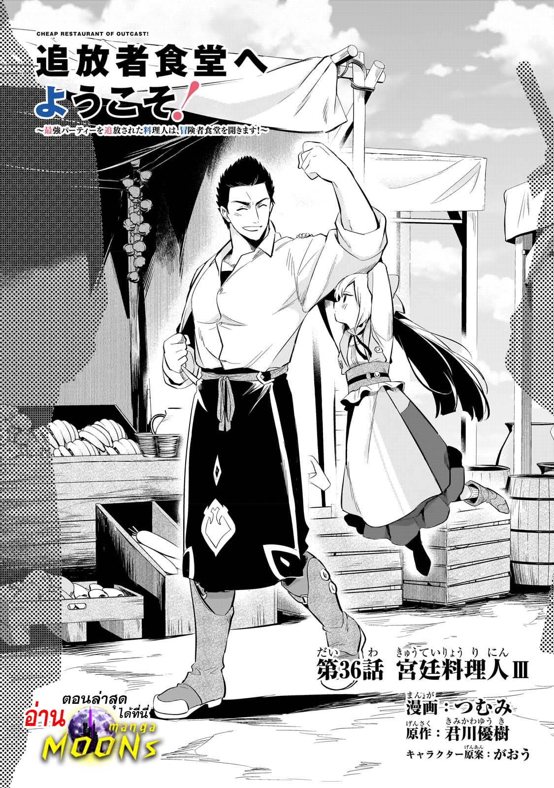 Tsuihousha Shokudou e Youkoso 36 (1)