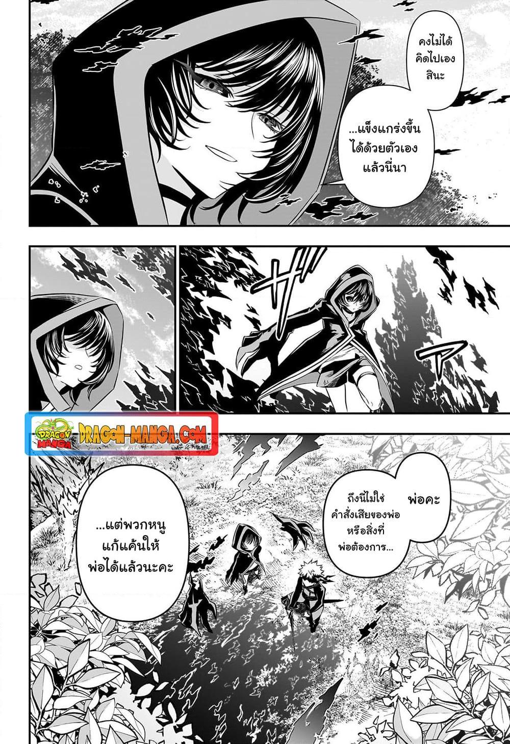 Nue’s Exorcist ตอนที่ 40 (3)