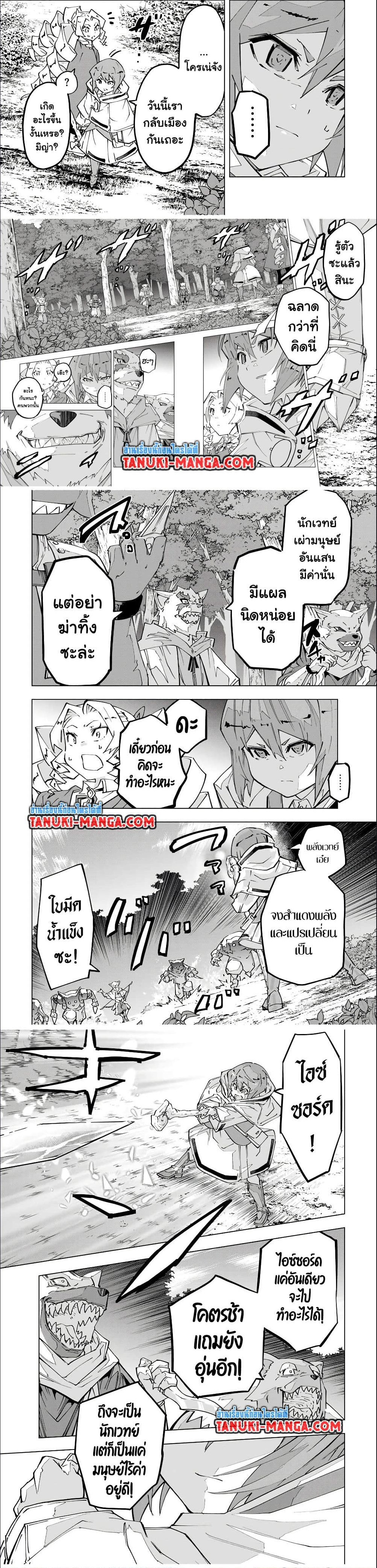 Shinjiteita Nakama Tachi Ni Dungeon ตอนที่ 123 (5)