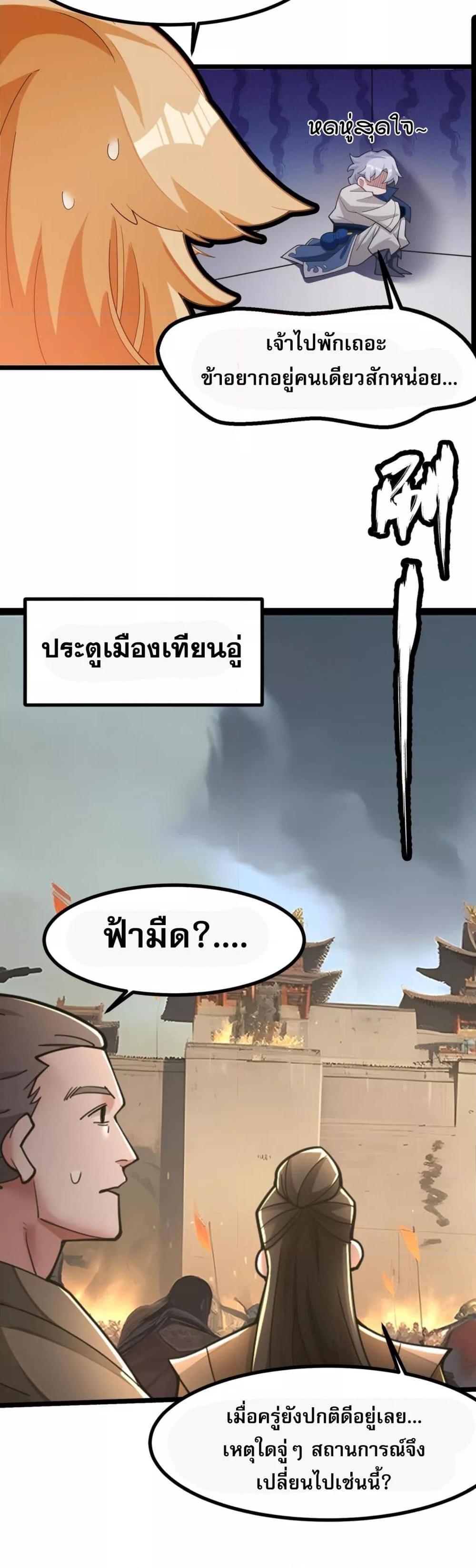 ข้ามีพลังบำเพ็ญหนึ่งล้านปี ตอนที่ 3 (35)