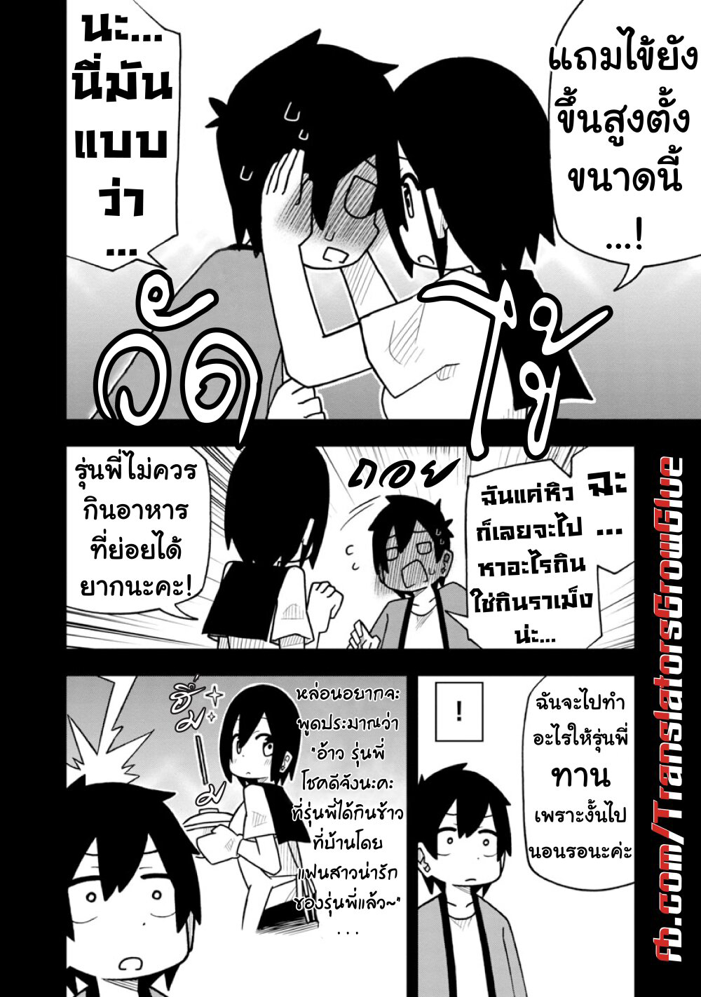 Kawaii Kouhai ni Iwasaretai ตอนที่ 12 (4)