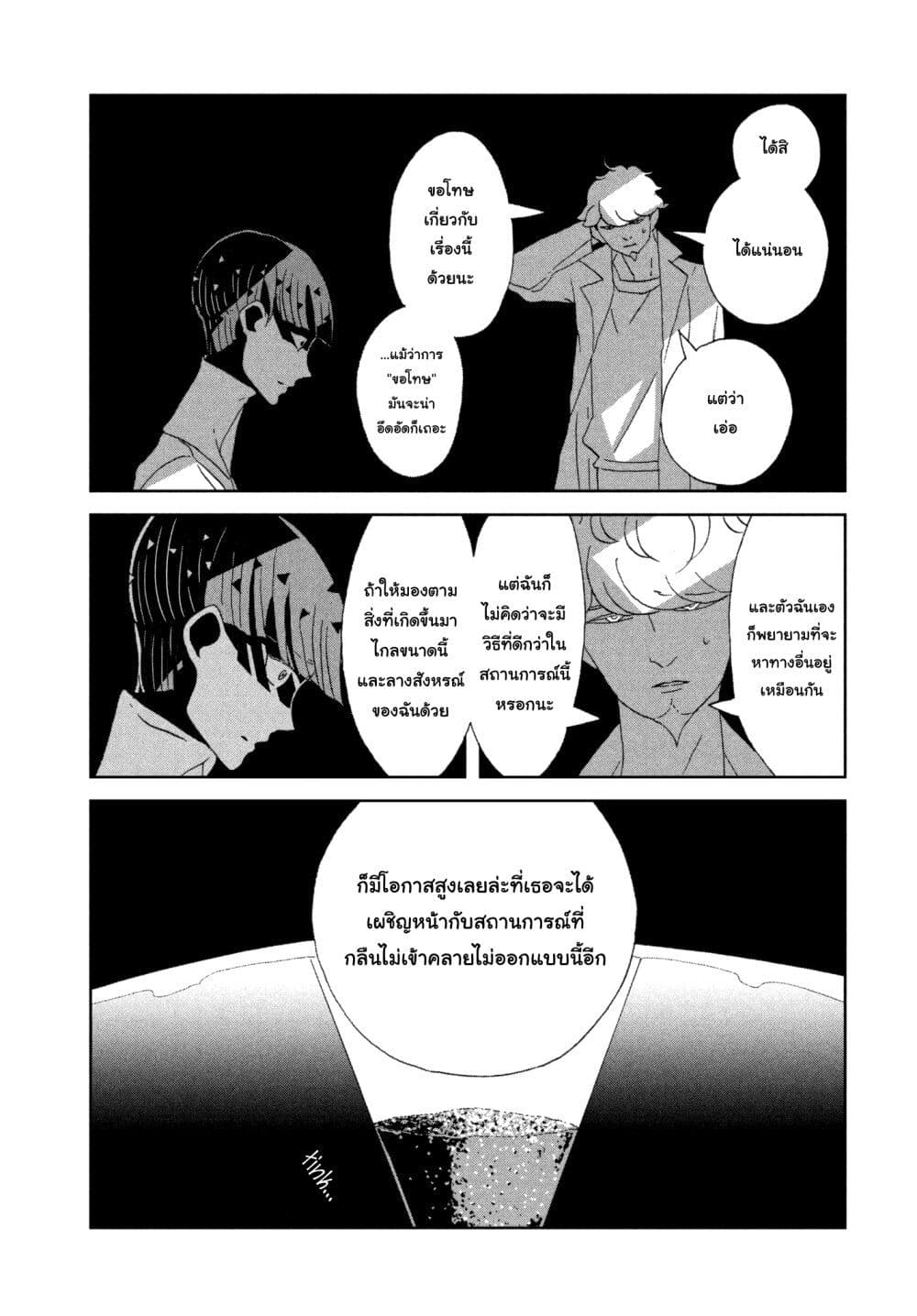 Houseki no Kuni ตอนที่ 73 (11)