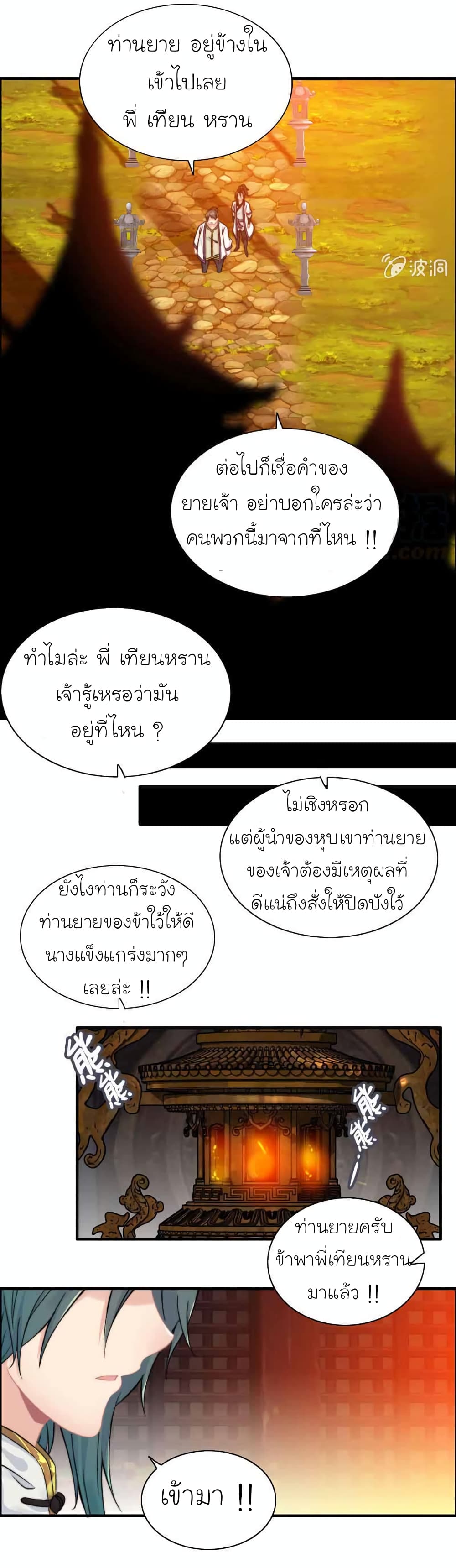 Vengeance of the Heavenly Demon ตอนที่ 104 (6)