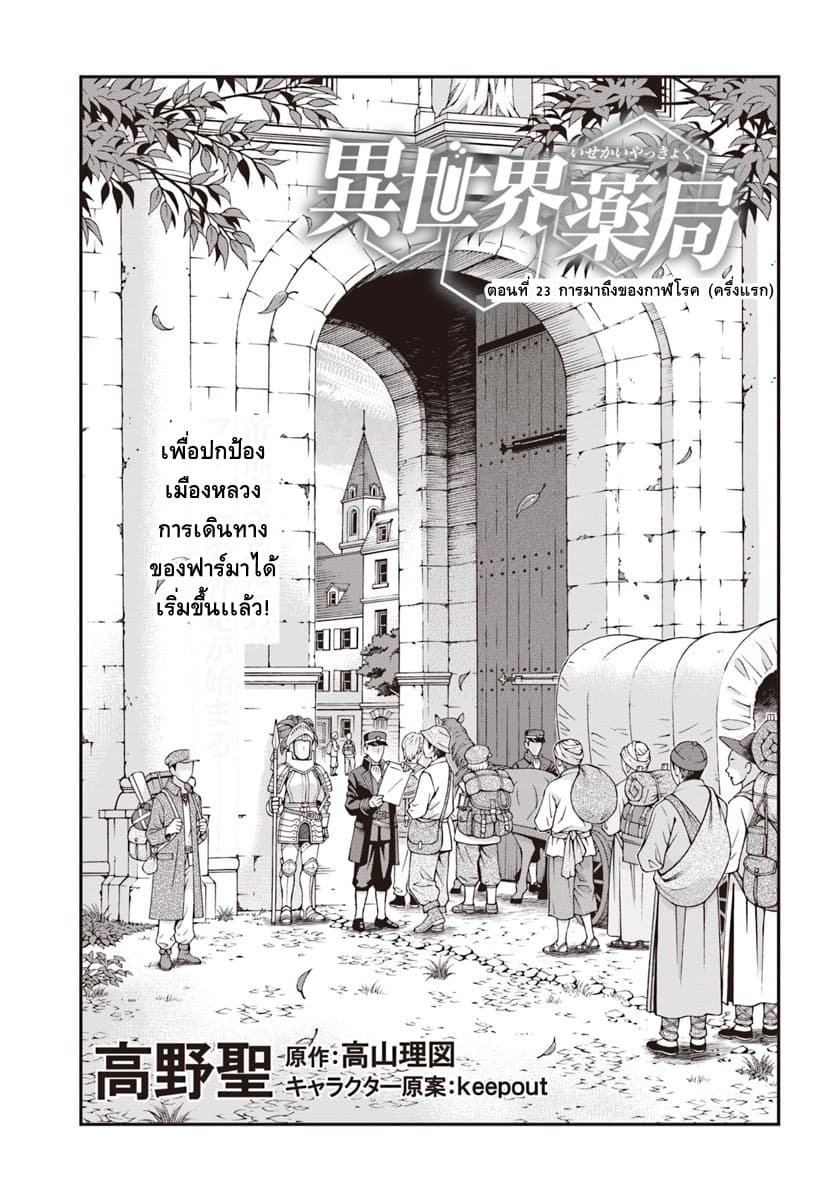 Isekai Yakkyoku เภสัชกรต่างโลก ตอนที่ 24 (1)