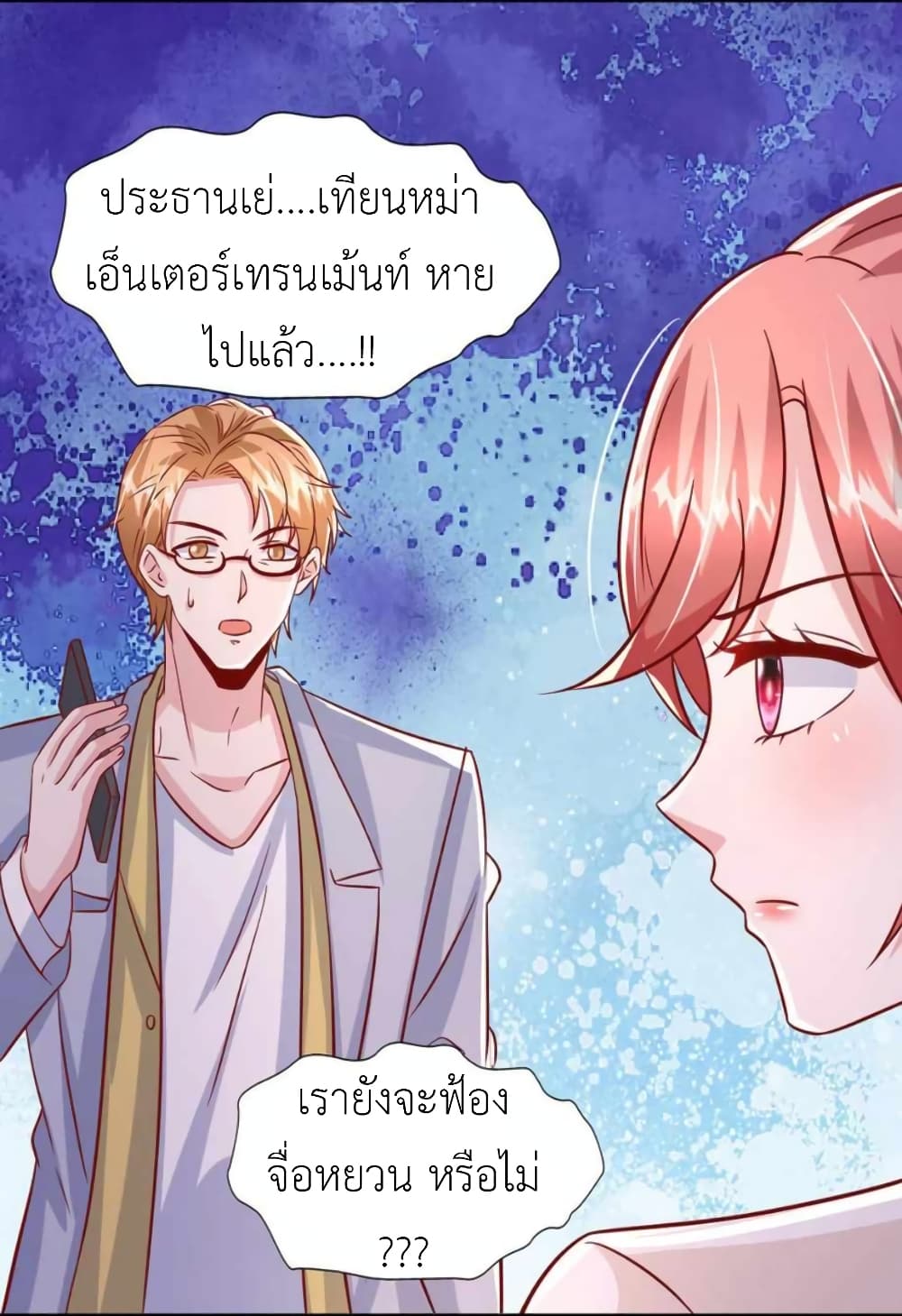 The Big Guy calls me Little Ancestor ตอนที่ 170 (7)