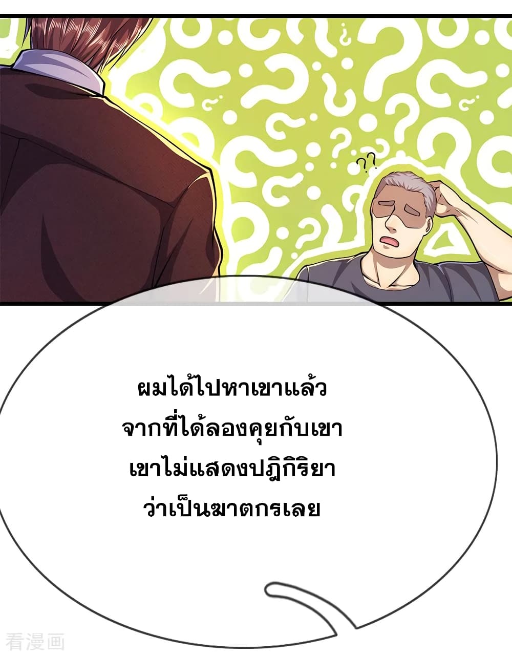 Medical Martial Arts ตอนที่ 178 (21)