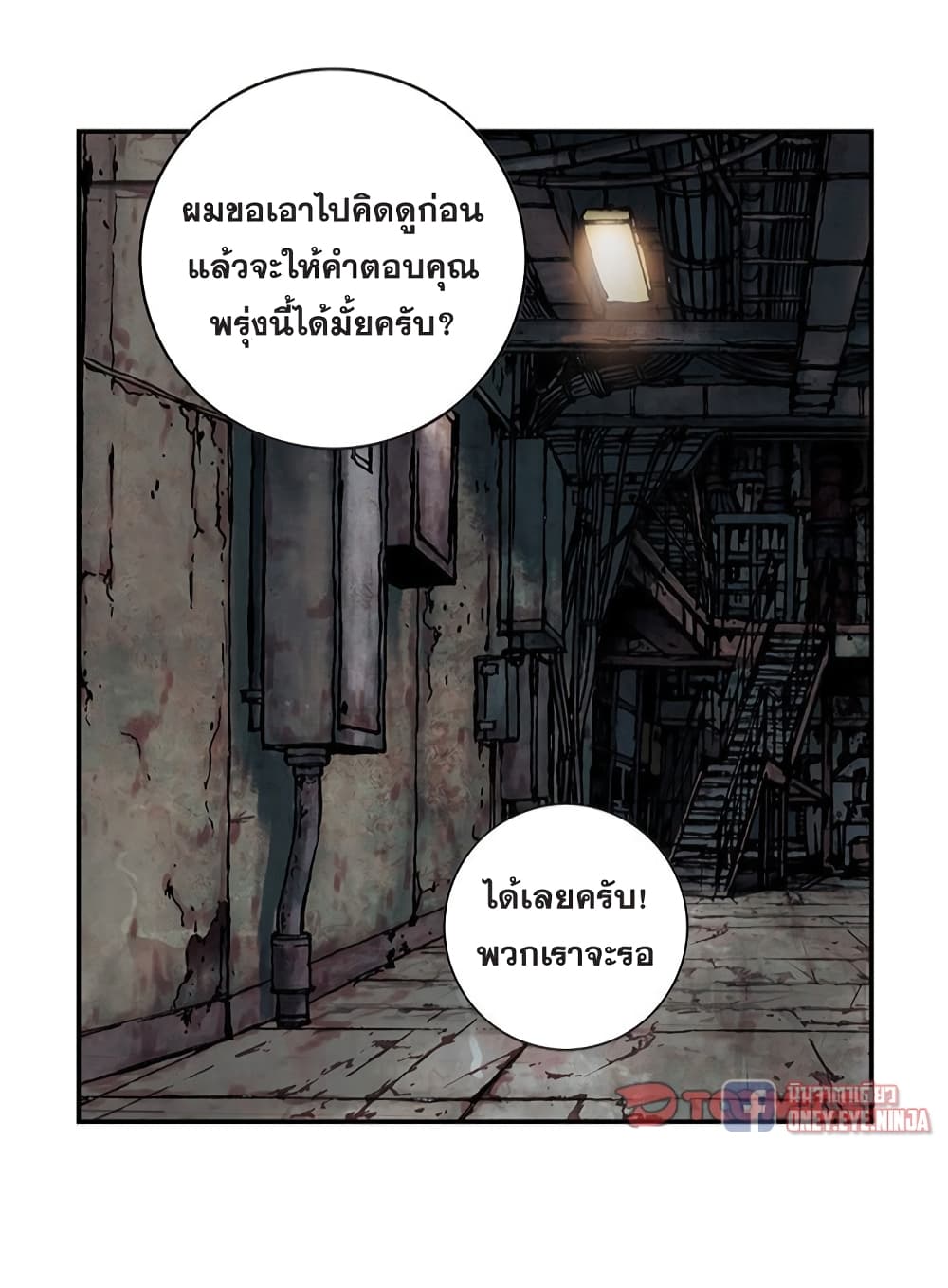 Leviathan ตอนที่ 132 (24)