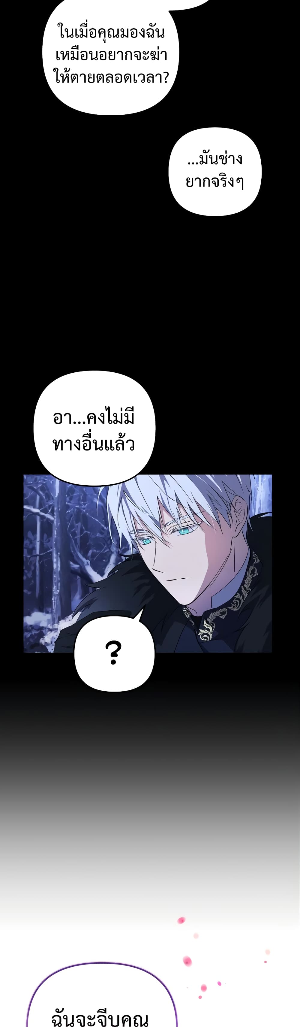 I Seduced the Northern Duke ตอนที่ 3 (11)