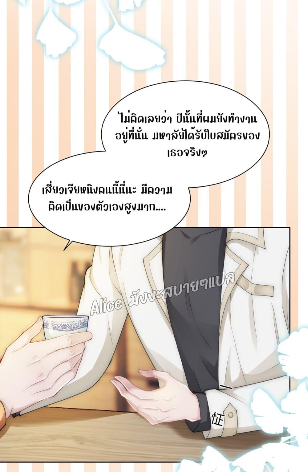 Allow Her Landing – ปล่อยให้เธอเข้ามาครอบครอง ตอนที่ 6 (23)