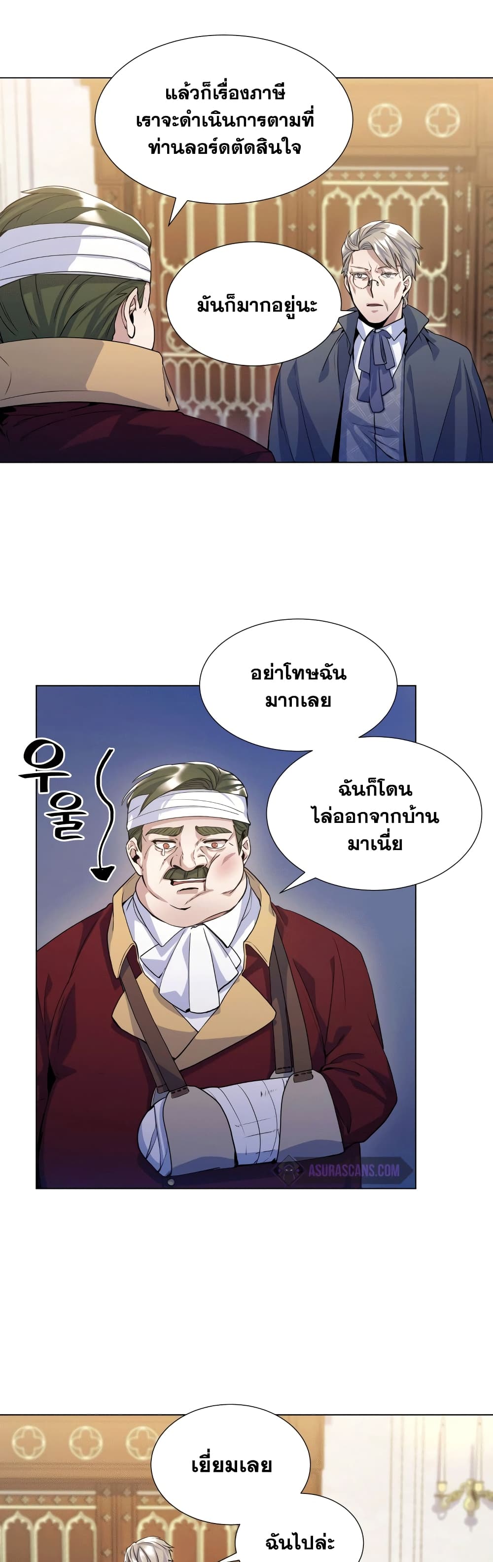 Overbearing Tyrant ตอนที่ 15 (20)