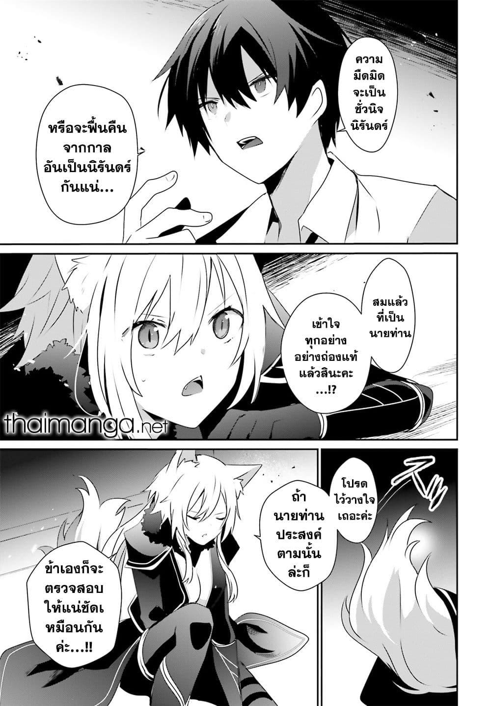 Kage no Jitsuryokusha ni Naritakute! อยากเป็นพลังในเงามืด ตอนที่ 55 (17)