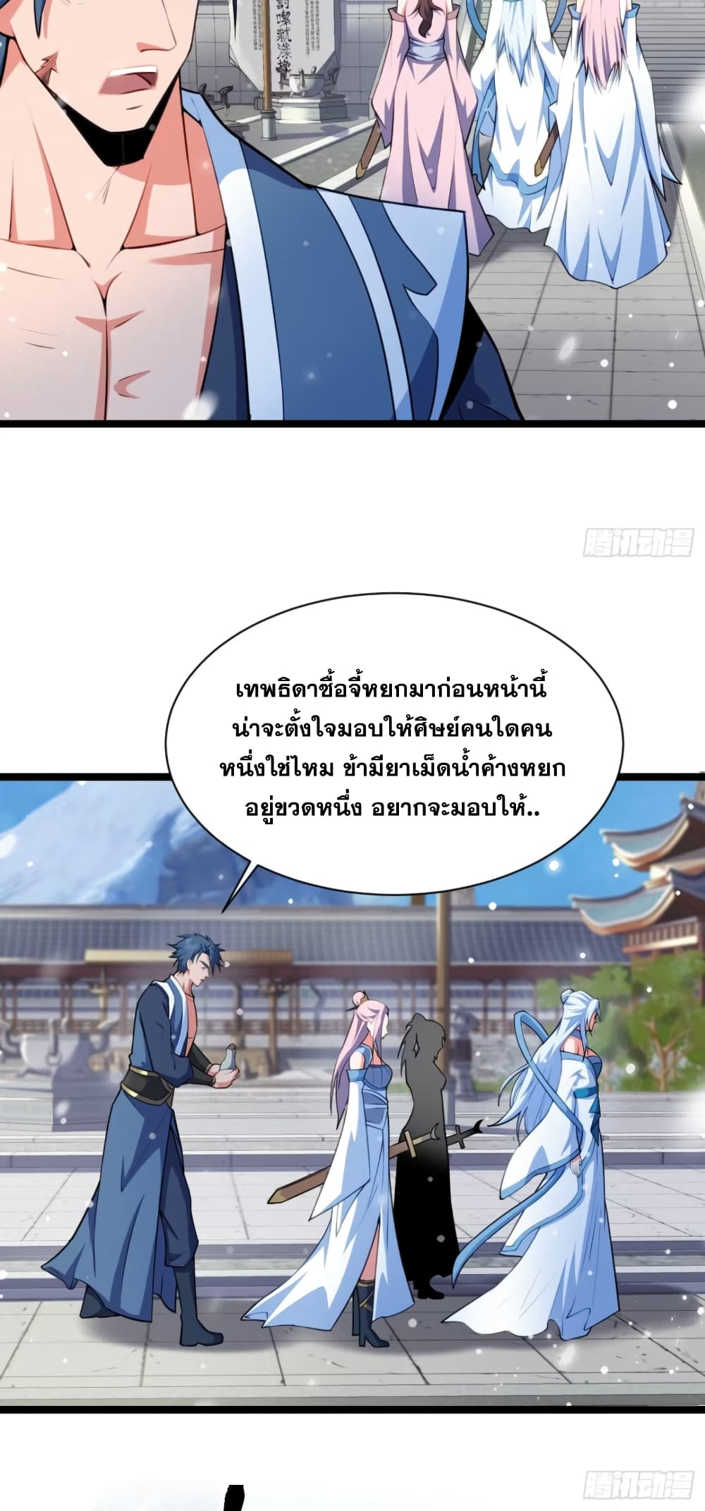 My Wife is a Heavenly Big Shot ตอนที่ 19 (8)