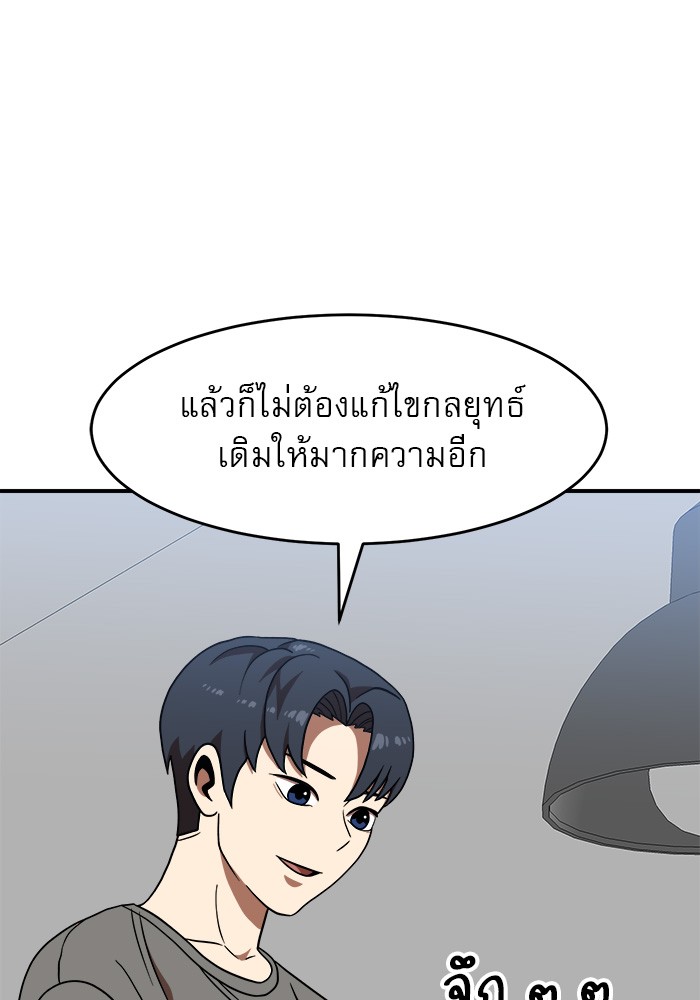 Double Click ตอนที่ 77 (90)