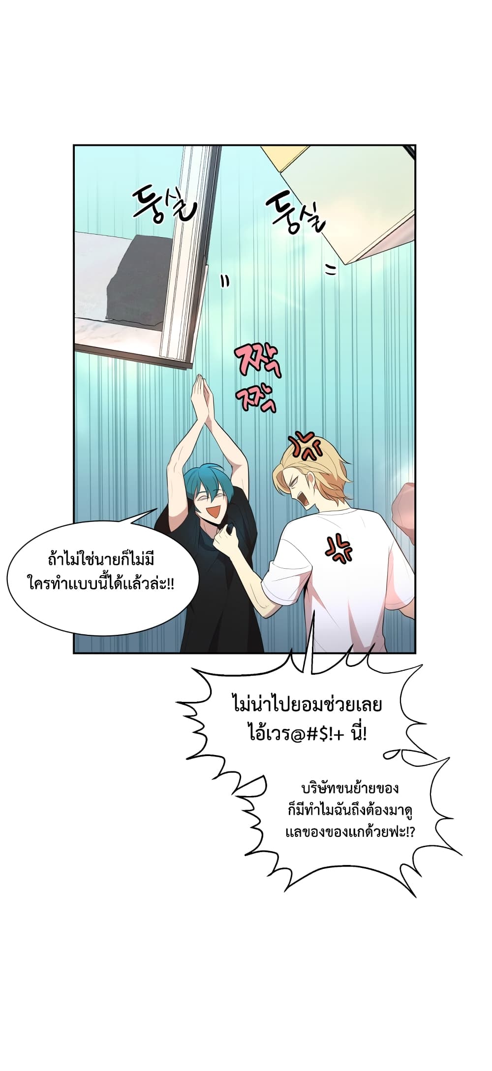 Dungeon Hunters are Bastards ตอนที่ 2 (34)