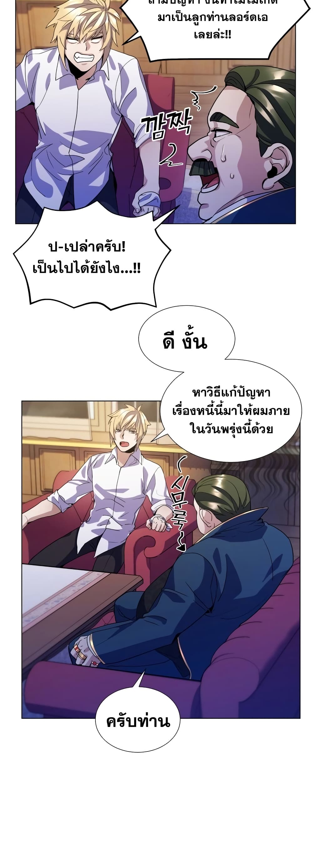 Overbearing Tyrant ตอนที่ 8 (42)