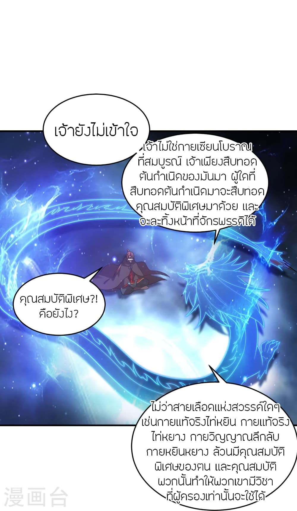 Banished Disciple’s Counterattack ตอนที่ 380 (67)