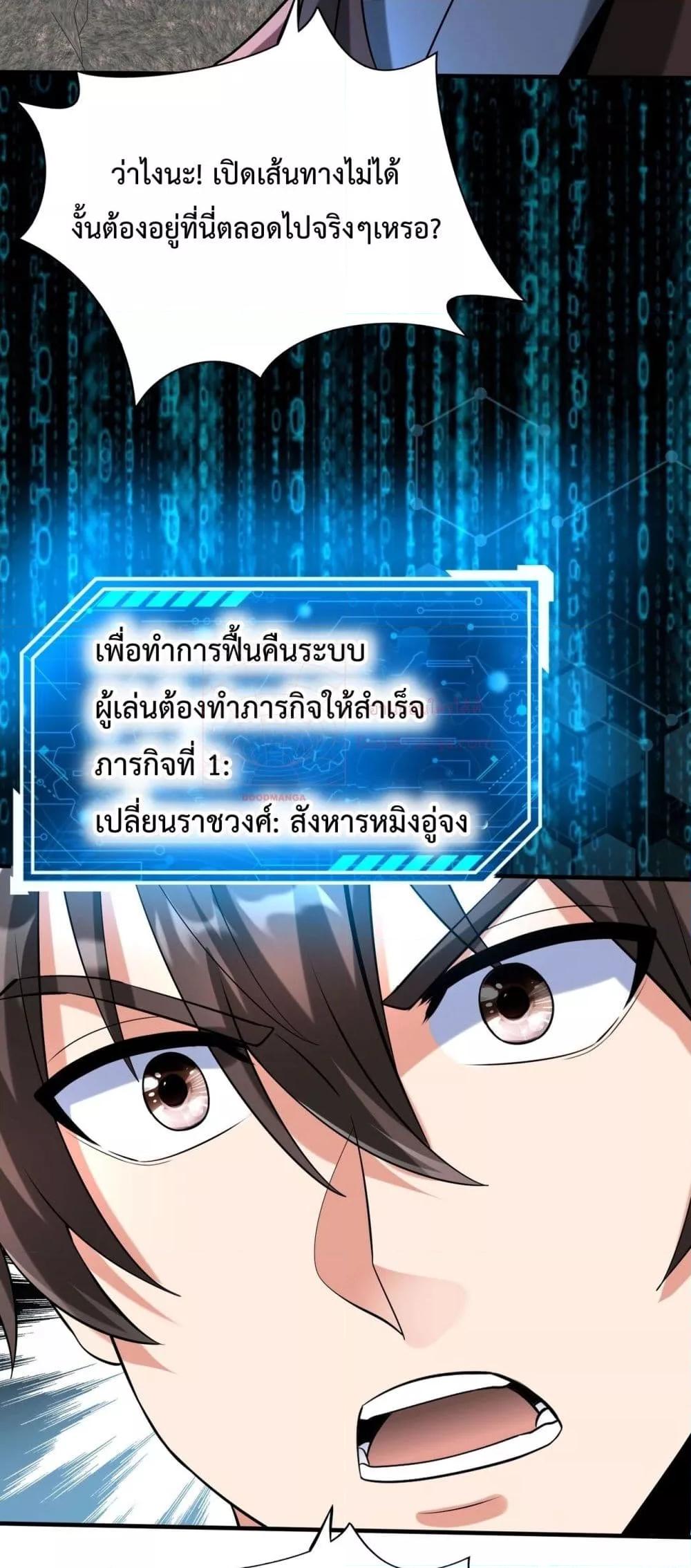 I Kill To Be God ตอนที่ 142 (17)