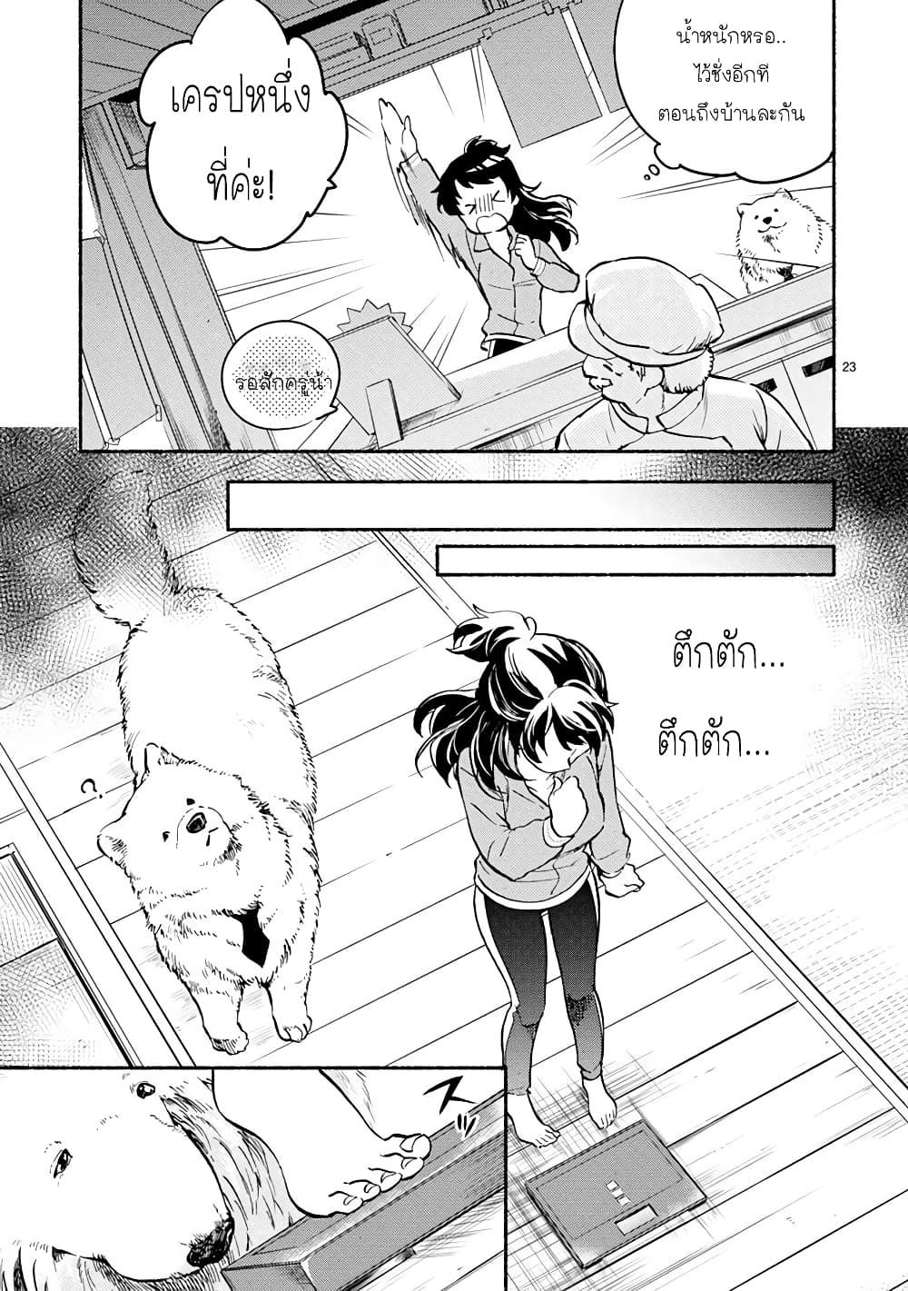 One Room Doggy ตอนที่ 2 (24)