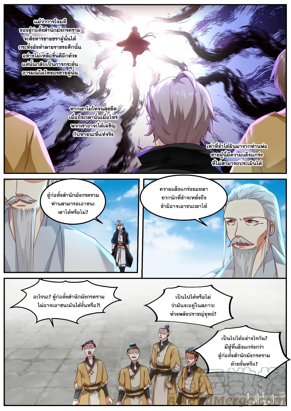 Martial God Asura ตอนที่ 401 (6)