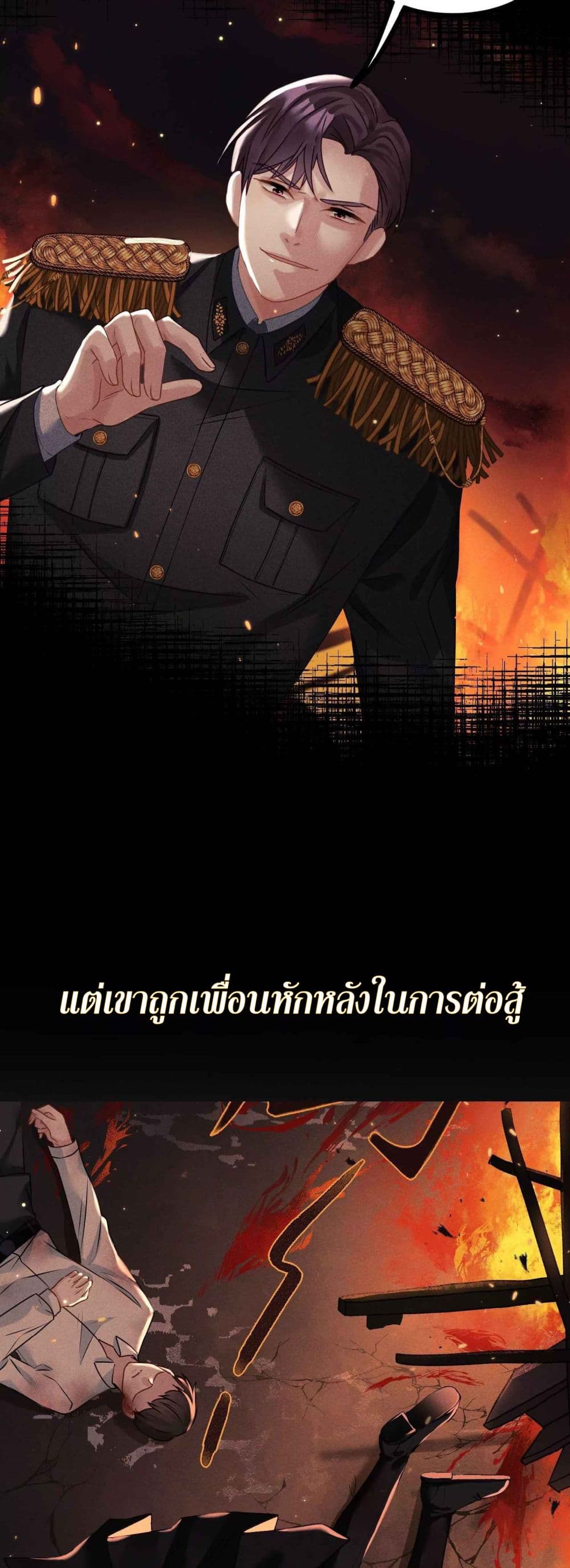 Return of the Nine Star Commander’s Revenge ตอนที่ 0 (5)