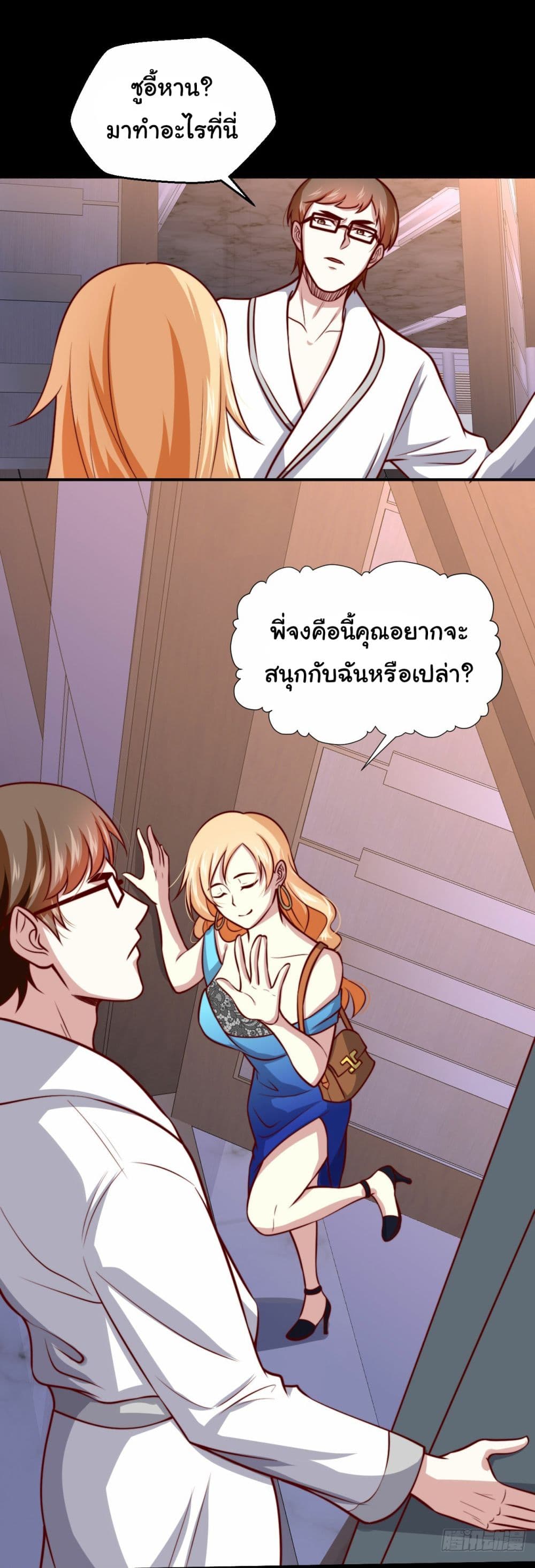 I am Han Sanqian ตอนที่ 105 (26)