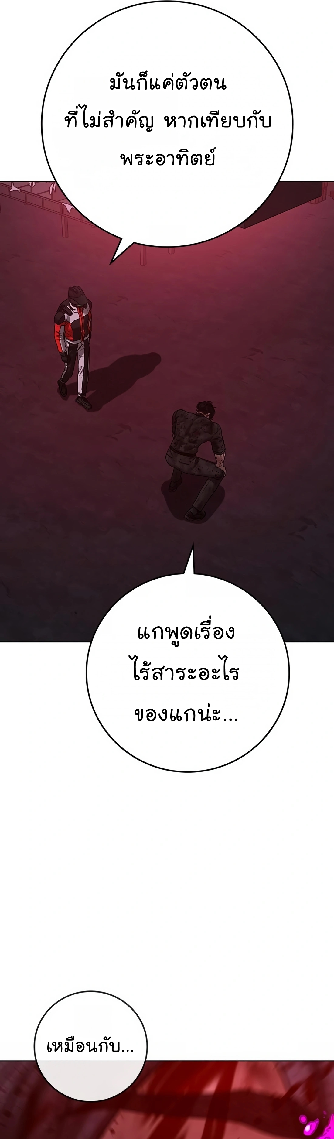 Reality Quest ตอนที่ 118 (29)