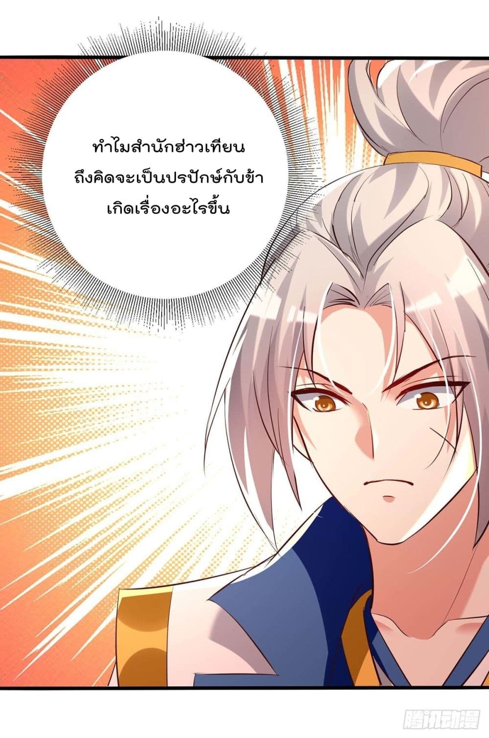 Emperor LingTian ตอนที่ 199 (24)