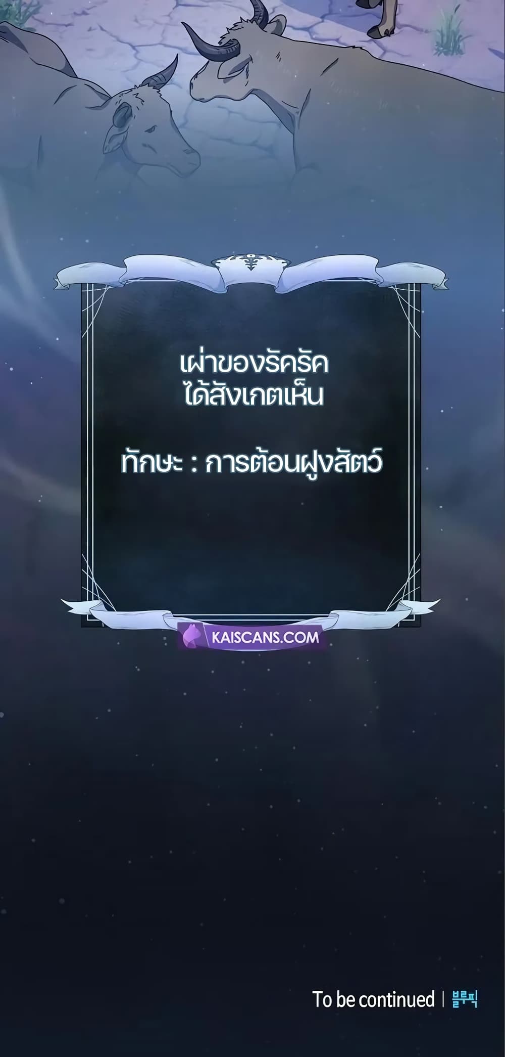 The Nebula’s Civilization ตอนที่ 8 (81)