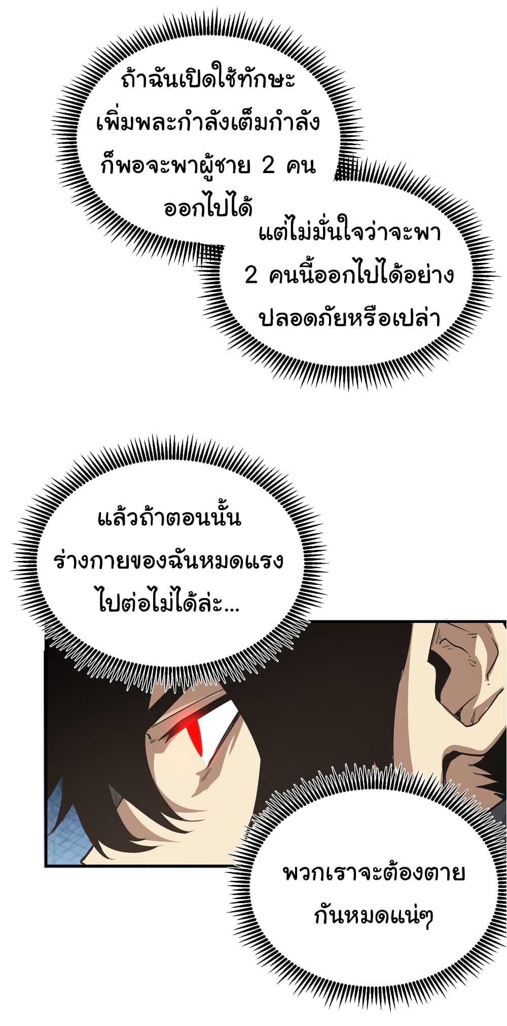 I Was Reborn Before The Zombie Apocalypse ตอนที่ 18 (29)