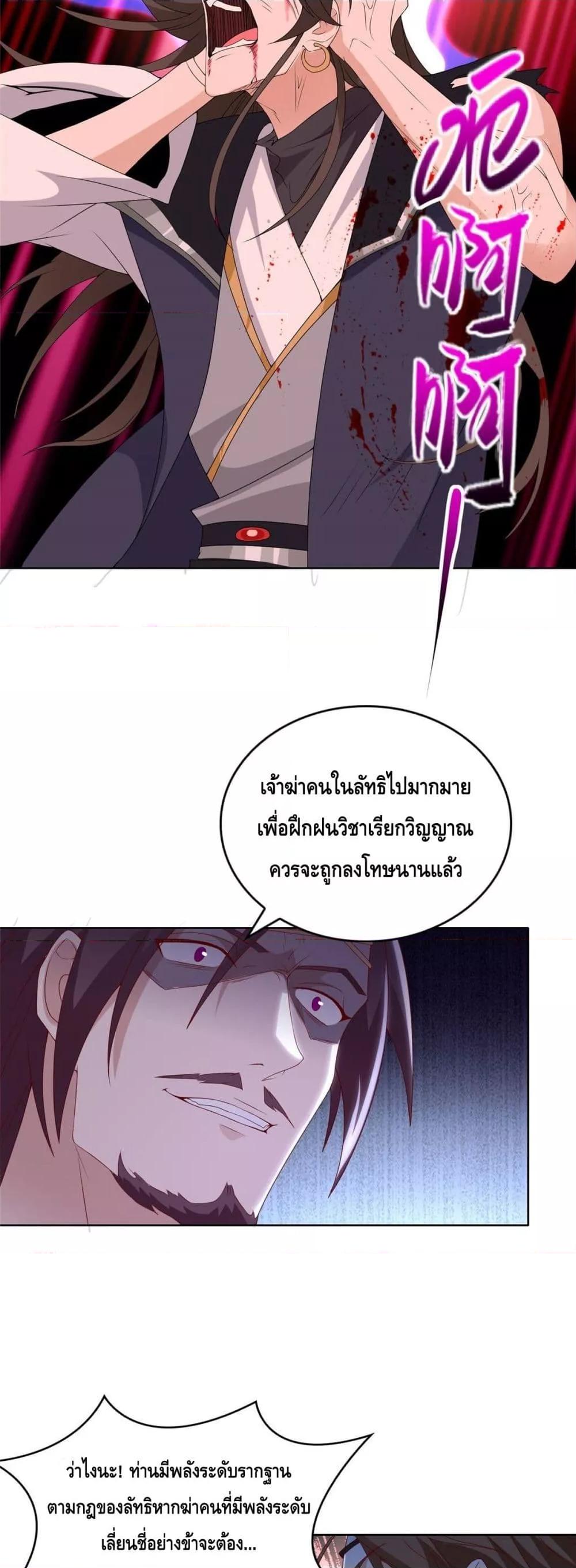 Intelligent Comprehension System ตอนที่ 35 (20)