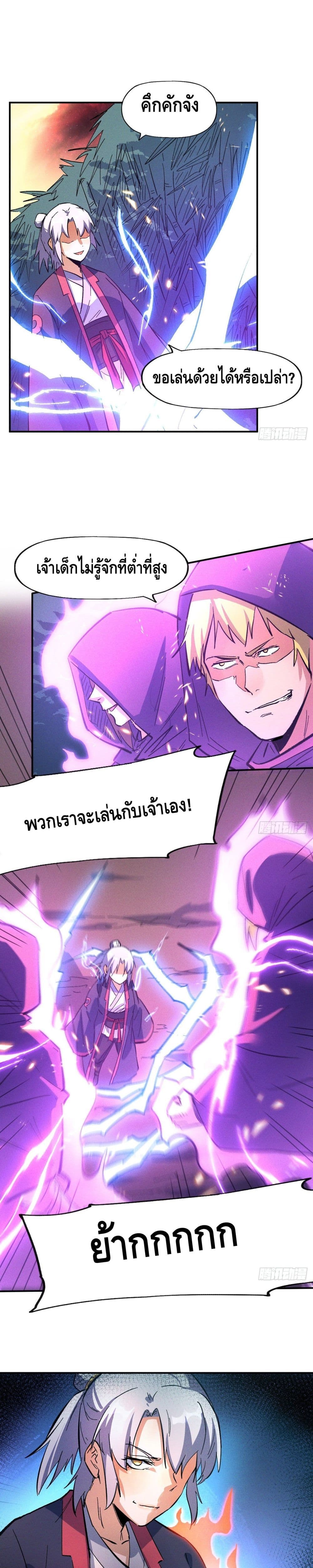 The Strongest Emperor เธ•เธญเธเธ—เธตเน 43 (2)