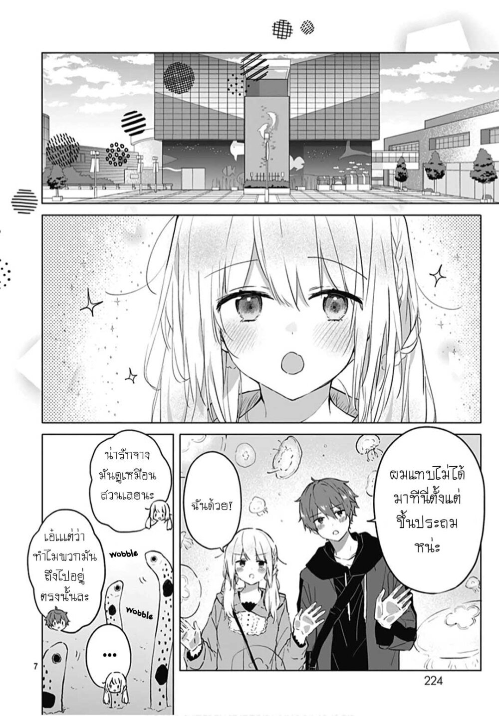 Hatsukoi Maze 7 07