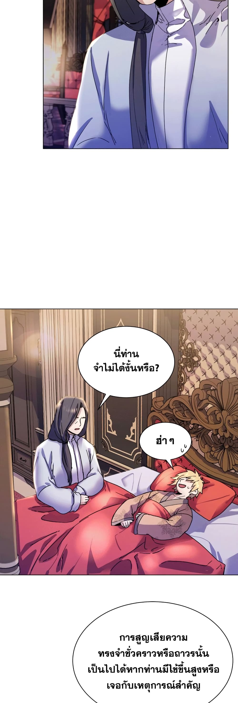 Overbearing Tyrant ตอนที่ 2 (42)