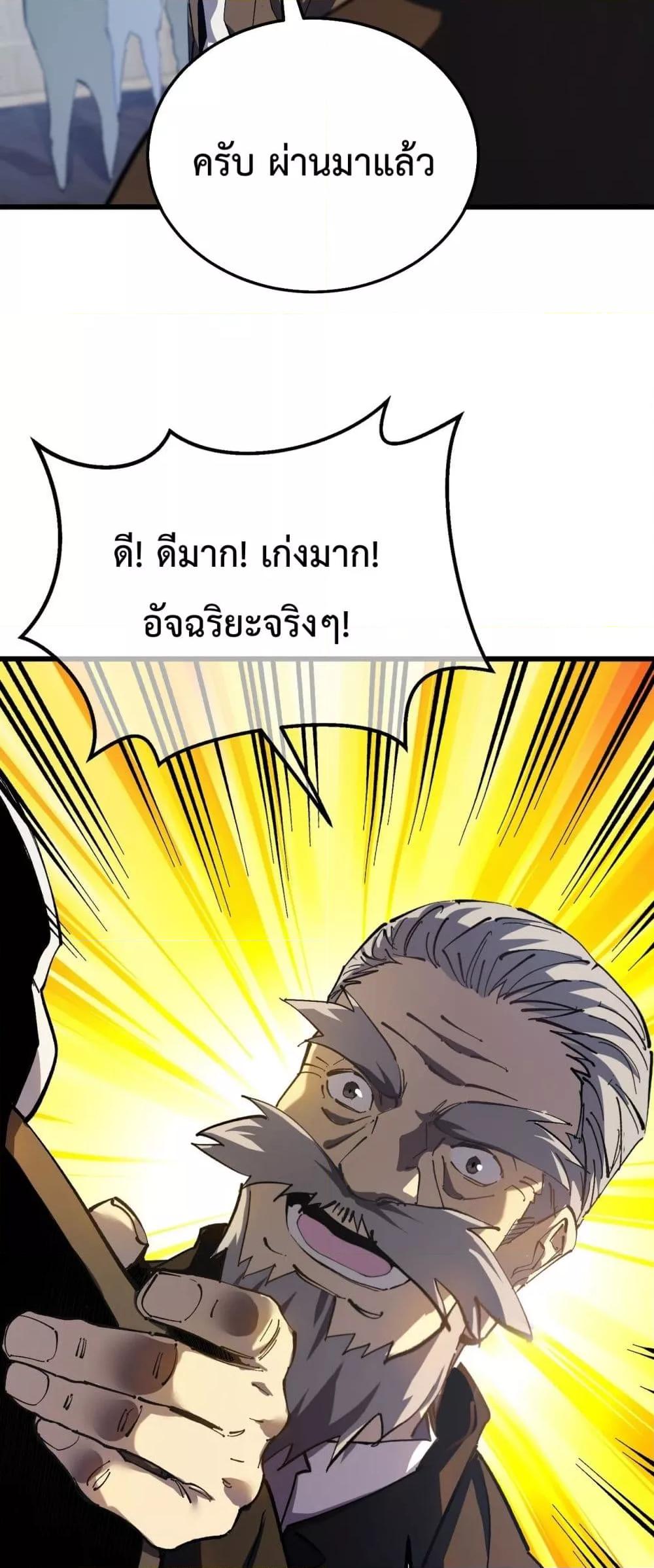 My Passive Skill Are Invincible ตอนที่ 6 (36)