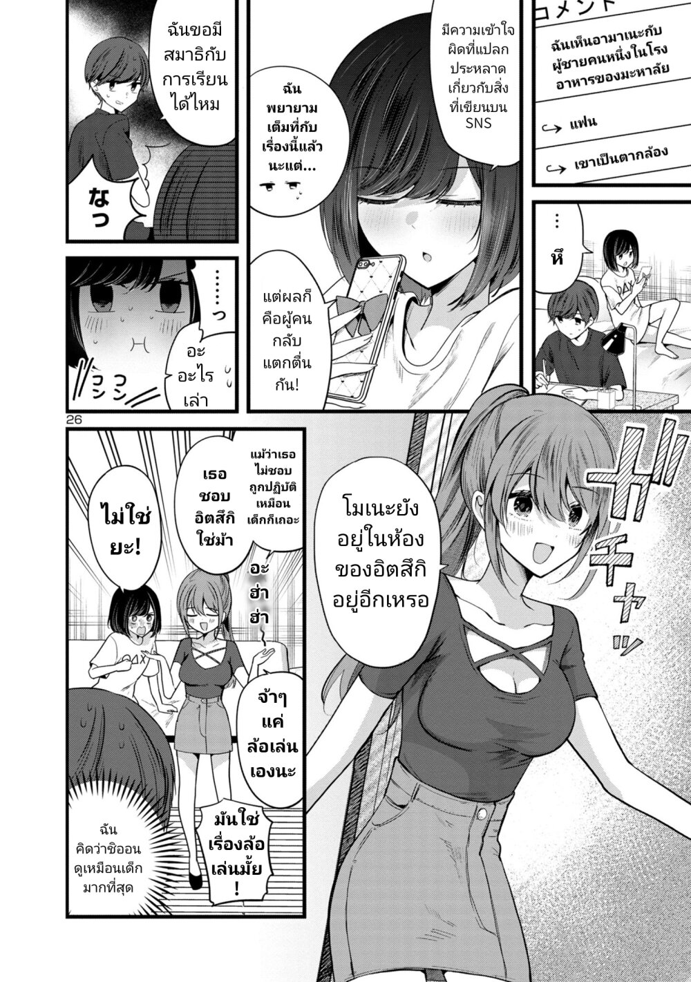 Kimi ni Koisuru Sanshimai 5 25