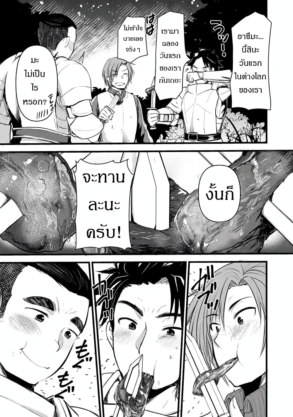 Yuusha ni Narenakatta Sanbaka Torio wa, ตอนที่ 2 (29)