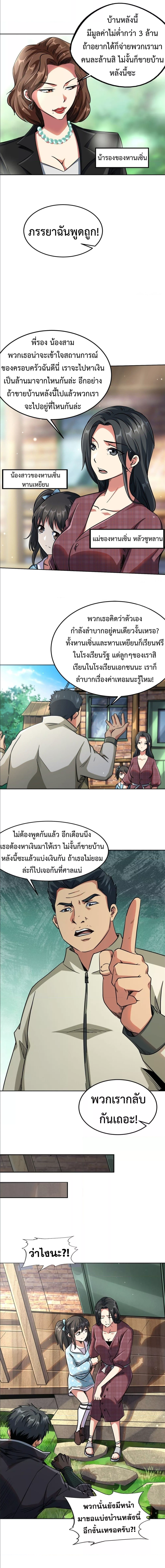 Super God Gene ตอนที่ 2 (6)