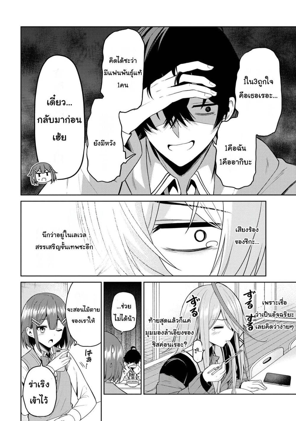 Kaosae Yokereba Ii Kyoushitsu ตอนที่ 2 (16)