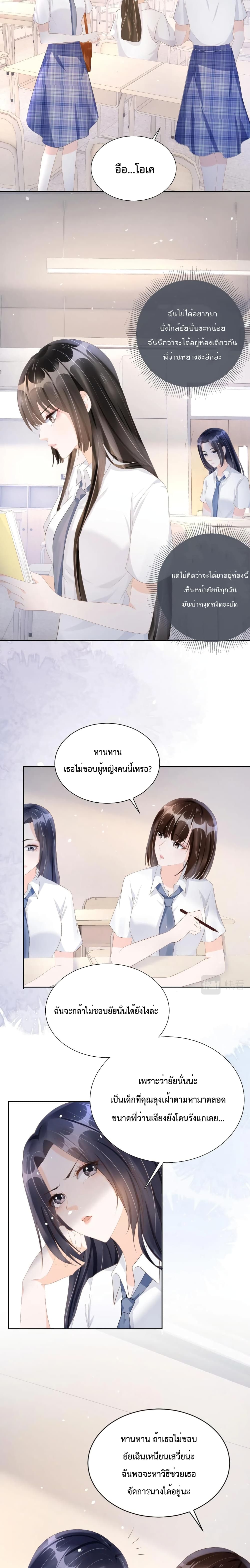 Sick Brother Pestered Me ตอนที่ 16 (3)