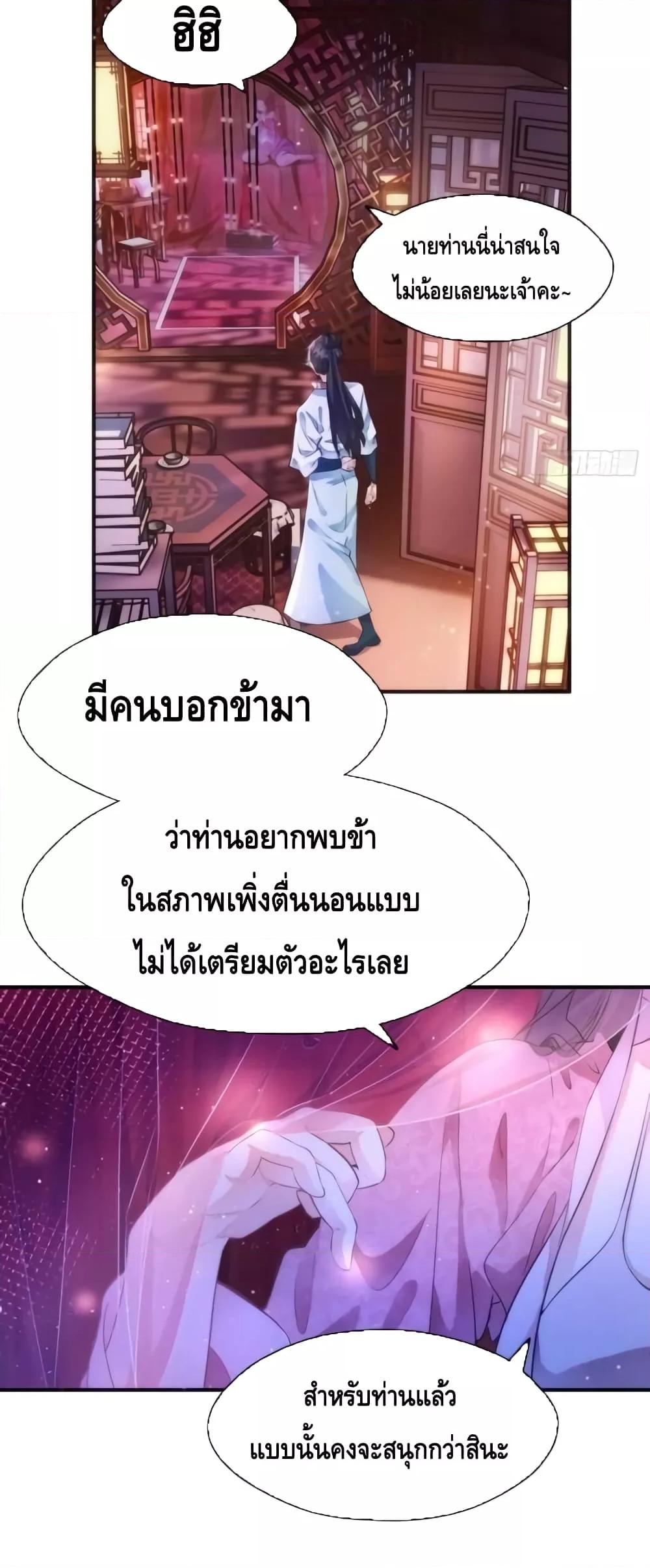 Master, Please Slay The Demon! ตอนที่ 1 (5)