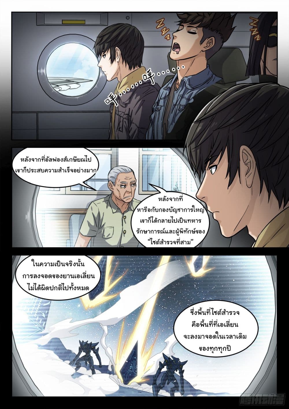 Beyond The Sky ตอนที่ 105 (9)