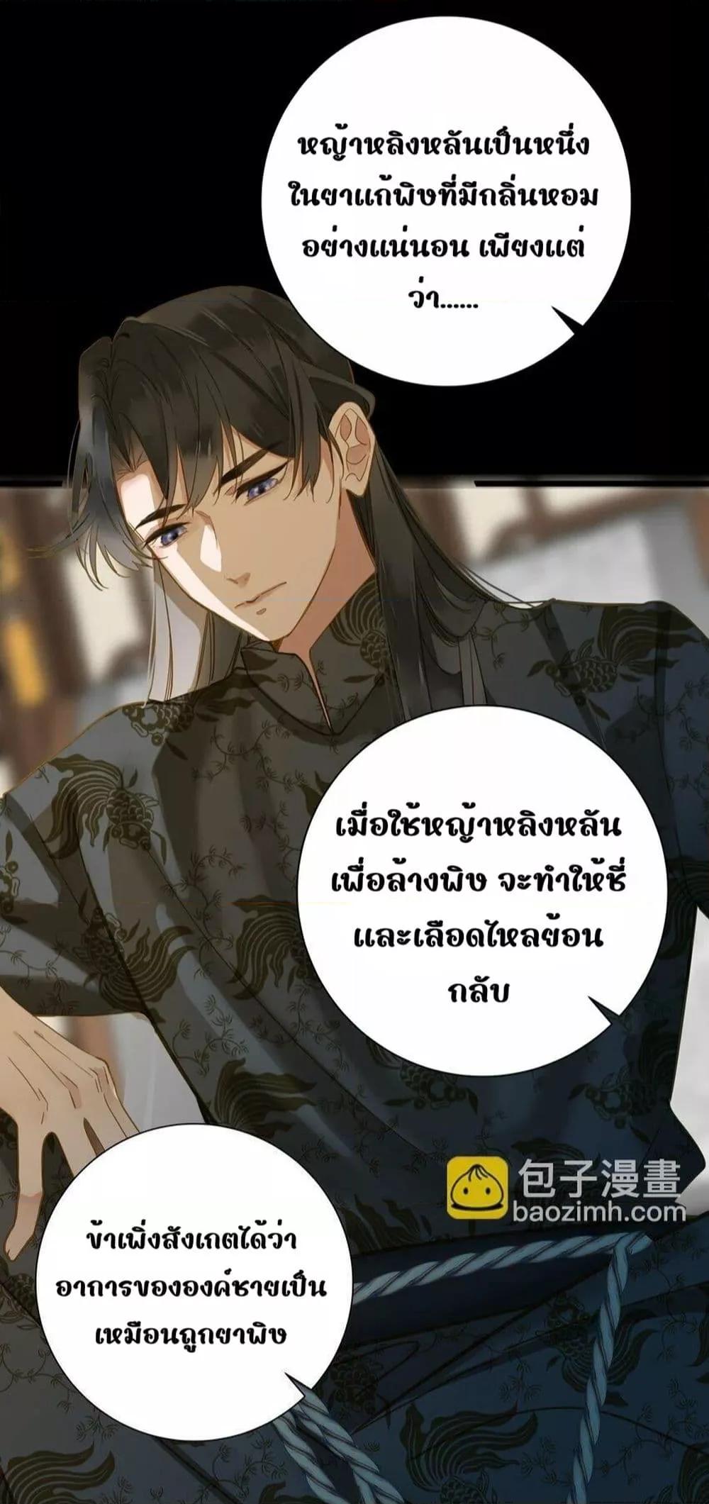 The Prince Is Convinced That I Am Addicted to Loving Him ตอนที่ 35 (22)