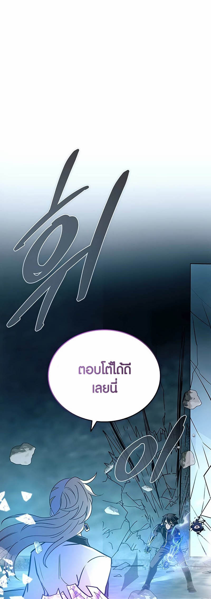 อ่านมันฮวา เรื่อง Villain To Kill 146 (44)