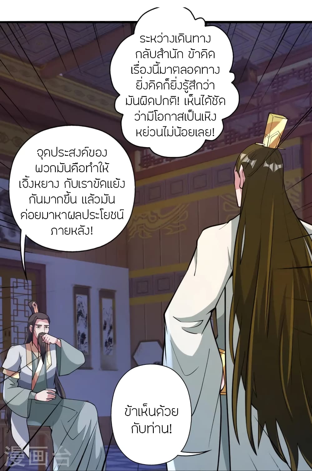 Banished Disciple’s Counterattack ราชาอมตะผู้ถูกขับไล่ ตอนที่ 440 (94)