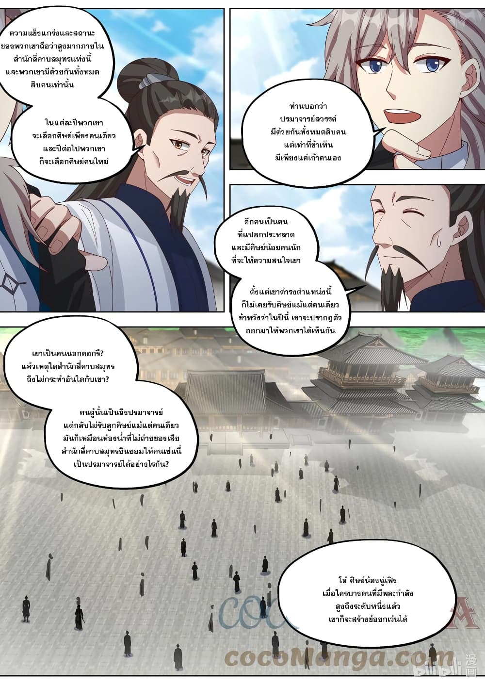 Martial God Asura ตอนที่ 417 (11)