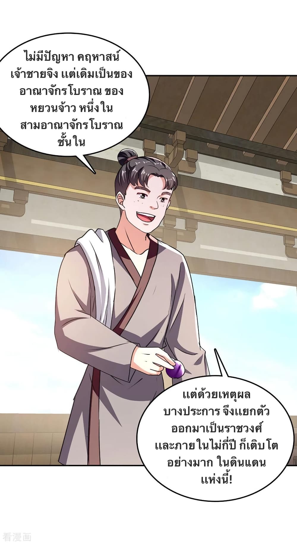 Strongest Leveling ตอนที่ 340 (21)