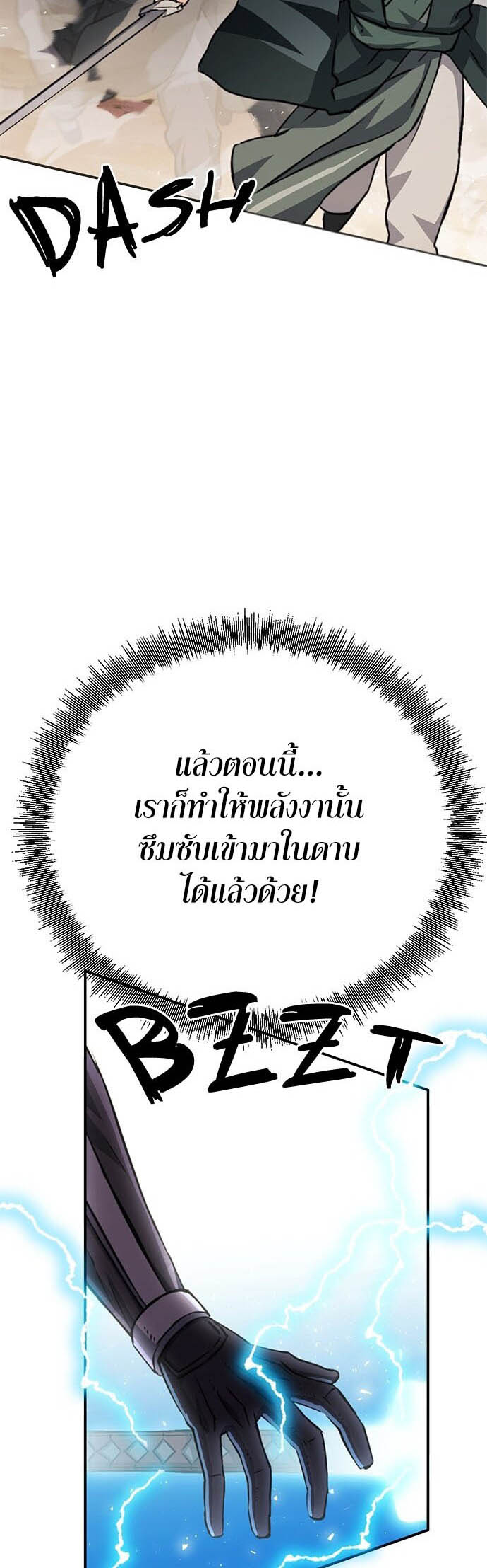 อ่านมันฮวา เรื่อง Seoul Station Druid 124 72