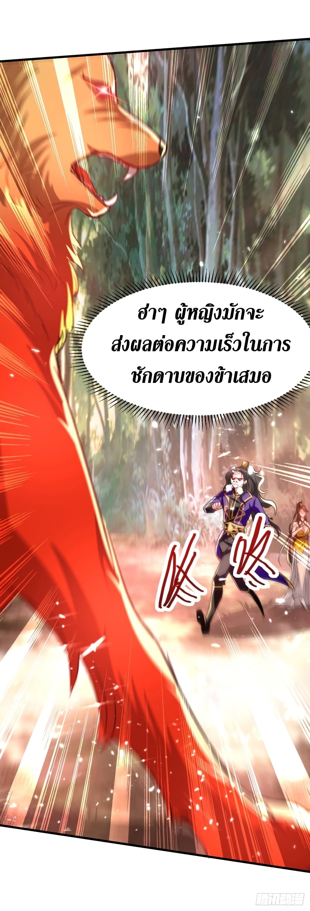 Wo Kungbao Shengji ตอนที่ 55 (3)